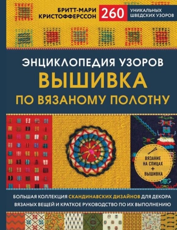 Шарфы из Хогвартса, японские узоры и северные орнаменты. Книги, которые помогут освоить вязание