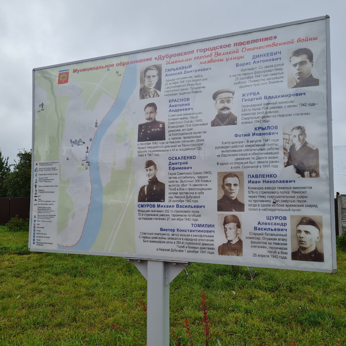 Памятная доска в центре посёлка