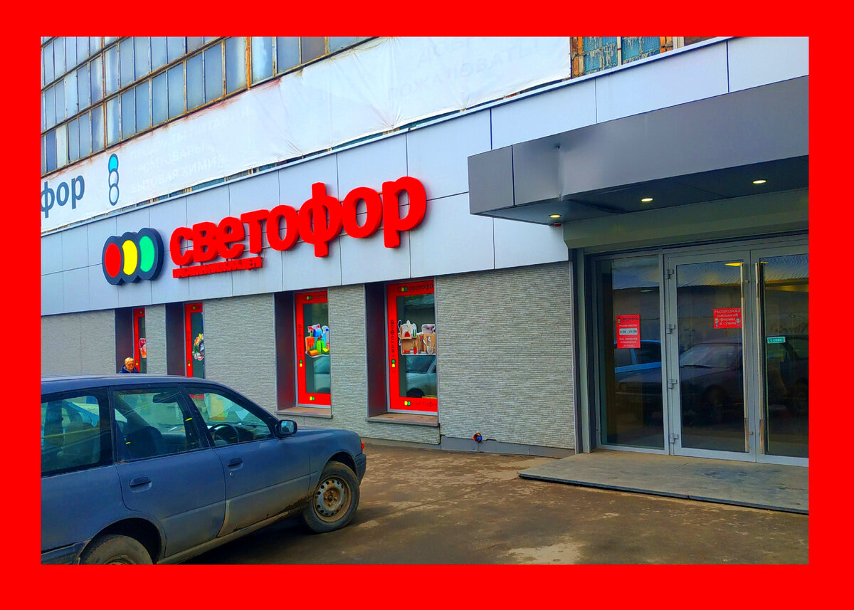Магазин Светофор новинки октября 2022. Светофор новинки обзор товара 05 октября 2022. Светофор новинки. Новинки 05 октября 2022 в магазине Светофор. Светофор обзоры фото
