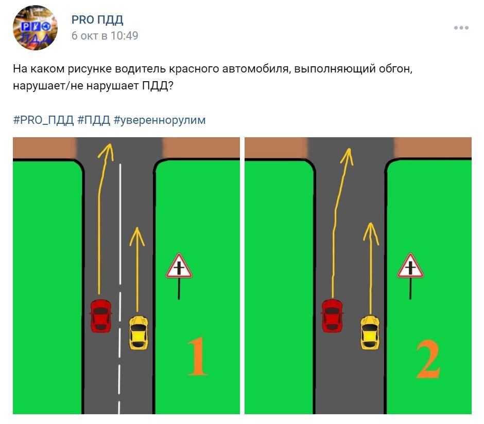 Обгон на перекрестке главной дороги. Разрешен ли обгон на главной дороге на перекрестке. Правила обгона ПДД. Разрешён ли обгон на перекрёстках по главной дороге.