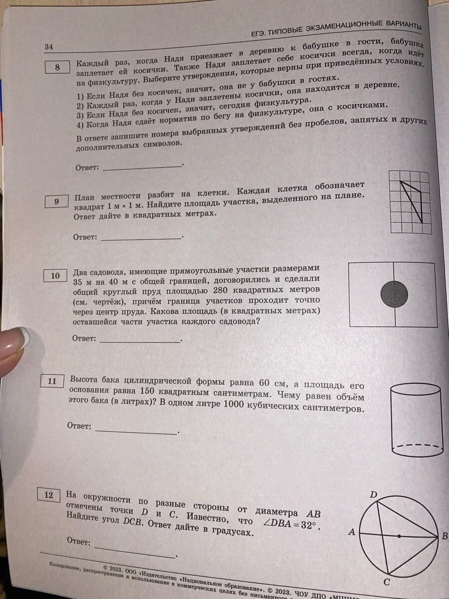 ЕГЭ математика базовый уровень 2023. Ященко. 30 вариантов. Вариант 3 ...