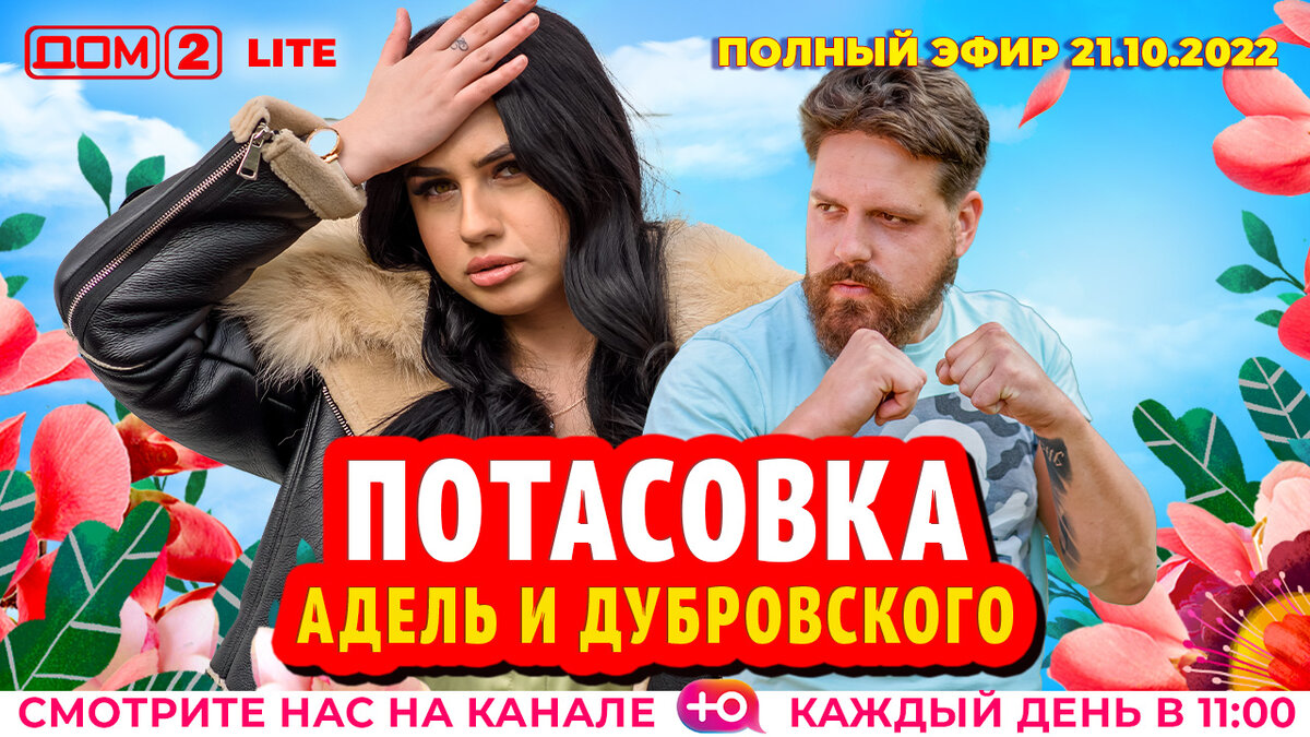 Дом 2 телепередача телеведущие. 05. Дом 2 эфиры. Дом 2 эфир 11 октября. Дом 2 эфир 11 октября.