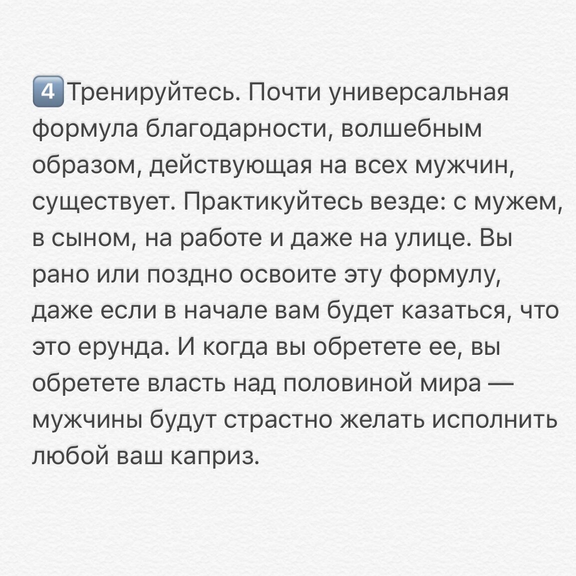 Правильная благодарность - это искусство. Как похвалить мужчину, чтобы он  оценил? | Интеллектуальная психология. | Дзен