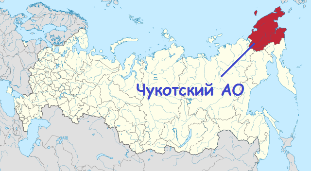 Чукотка на карте россии показать с городами и поселками на русском языке географическая карта