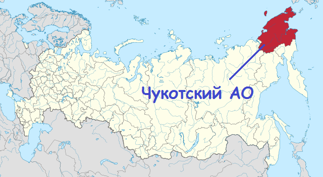 Где была изображена. Чукотский автономный округ на карте России. Чукотский автономный округ - Анадырь на карте России. Чукотский автономный округ на карте России показать. Чукотский автономный округ на карте России карта.