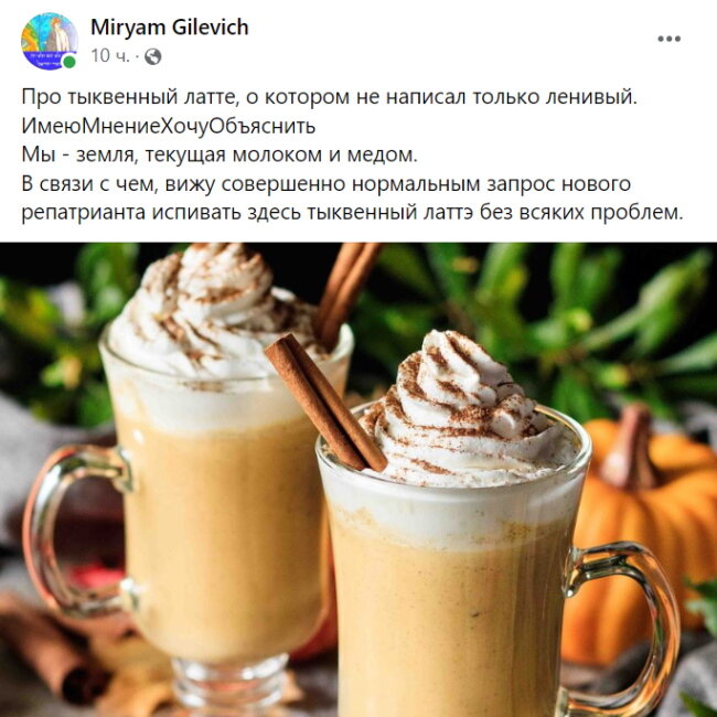 Какой вам кофе раф мем с собакой Тыквенная алия", или Буря в стакане латте Синагога Петербурга Дзен