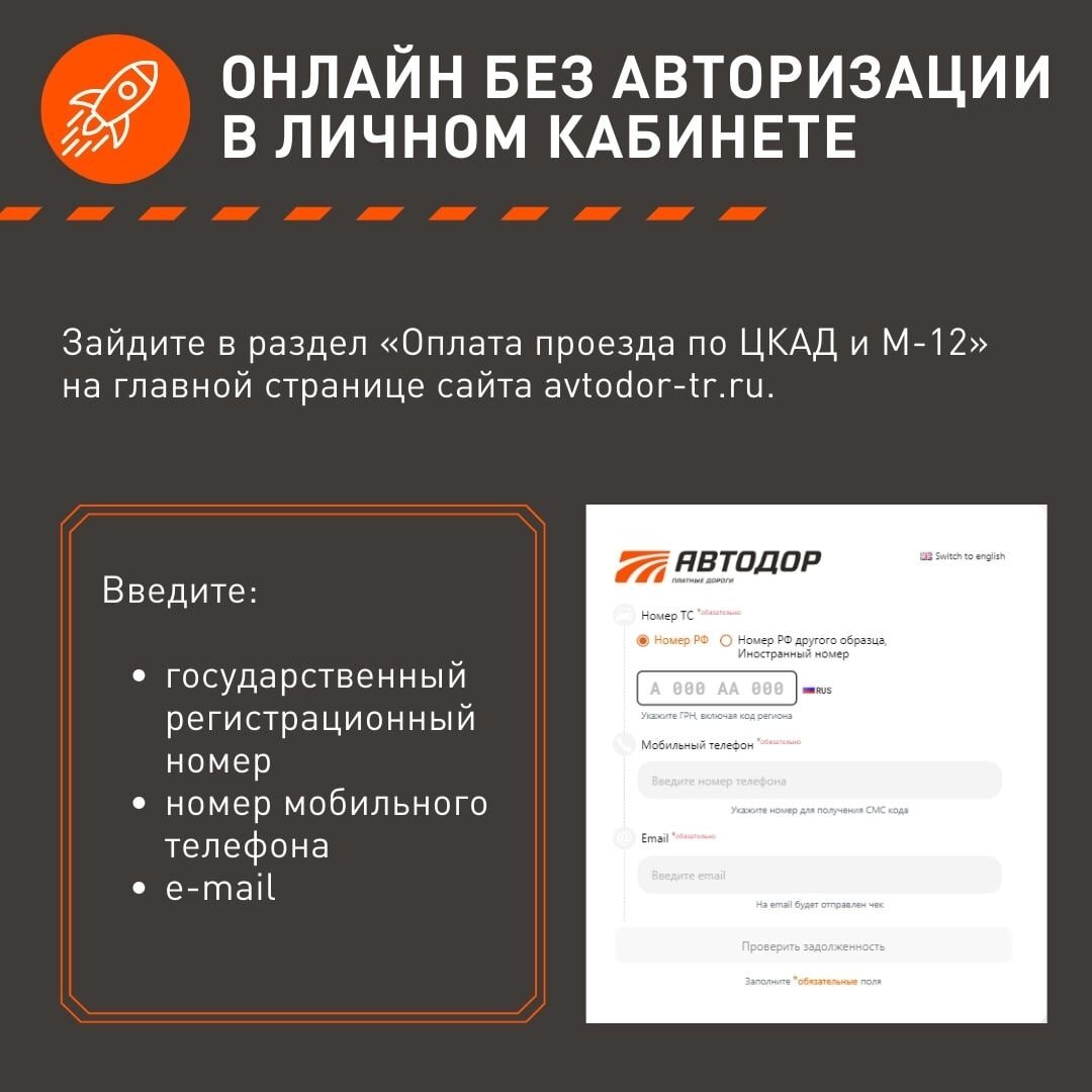 Проверить задолженность автодор