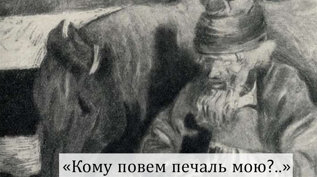Тоска чехов картинки