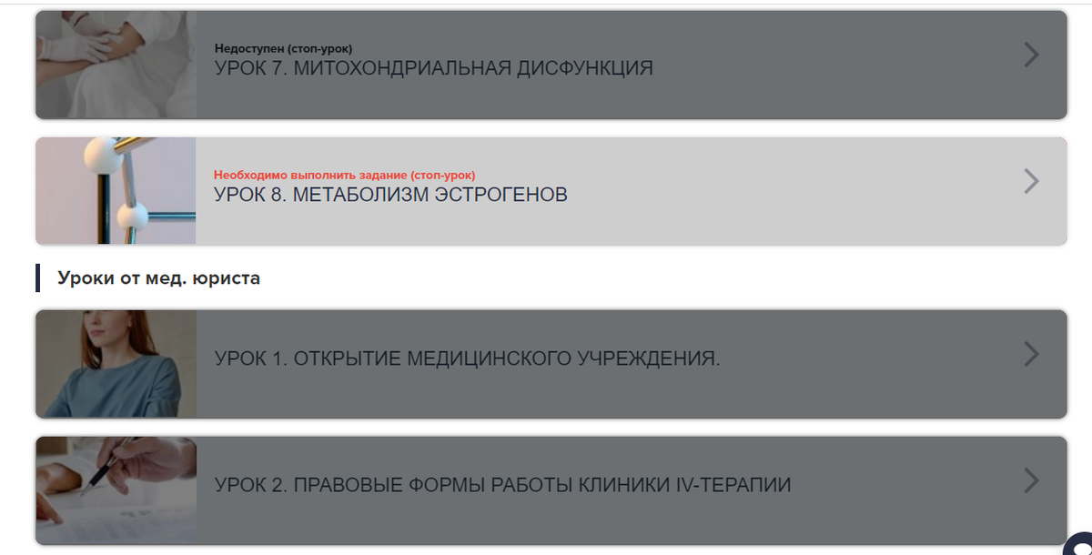 Пример визуального выделения доступного урока.