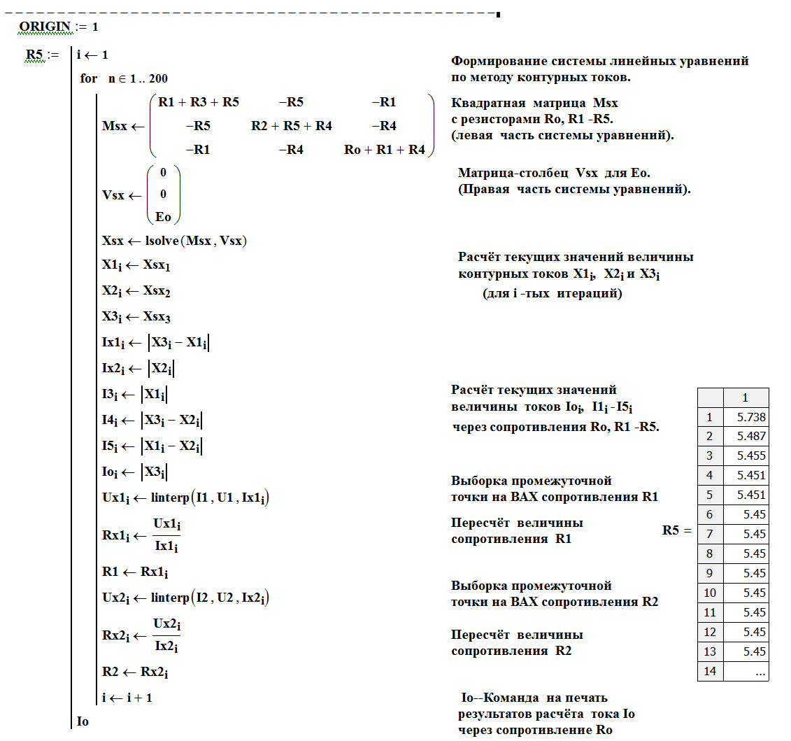 Расчёт сложных нелинейных электрических цепей на постоянном токе по  программе Mathcad | Про Гидравлику и Электрику | Дзен