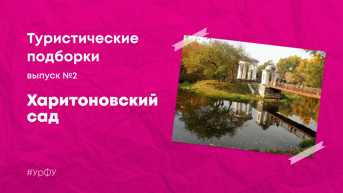 Фото: https://foto-ram.ru/фото-садов-екатеринбурга. Коллаж: медиацентр УрФУ.