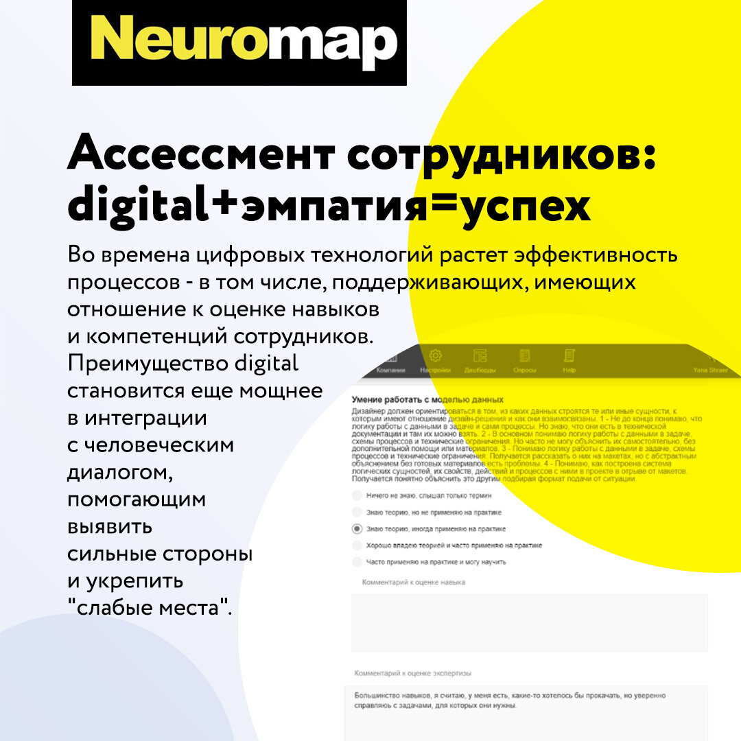 Ассессмент сотрудников: digital+эмпатия=успех 