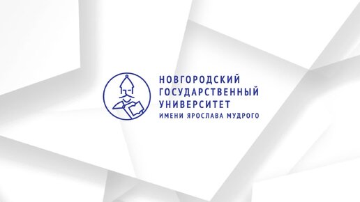 Выпуск новостей НовГУ от 30 января 2023