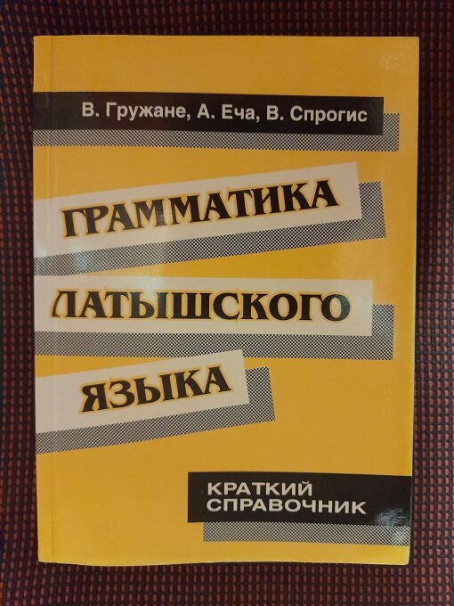 Рига, 31 января 2023