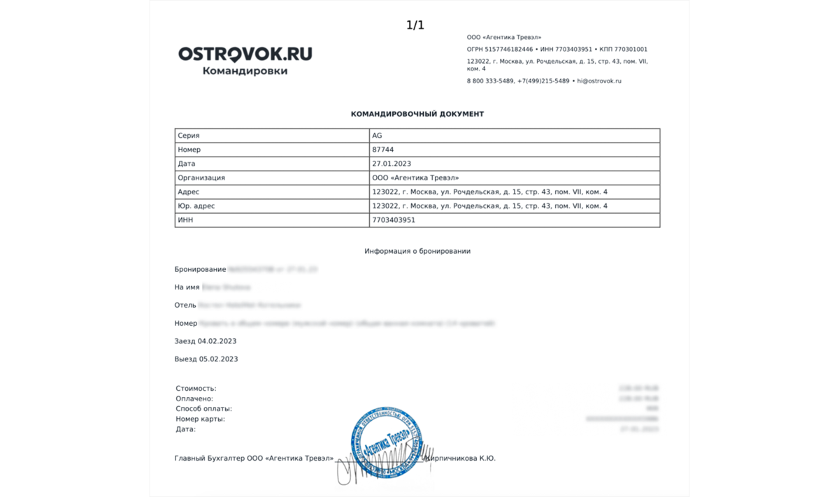 Как скачать подтверждение об оплате бронирования | Ostrovok.ru ...