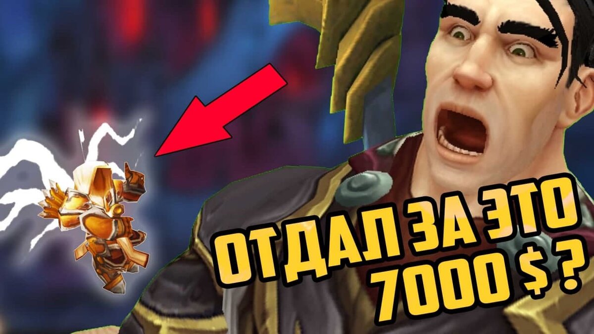 ТОП 10 самых дорогих ЛУТ-КАРТ в World of Warcraft | xDlate | Дзен