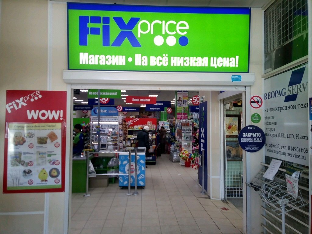 Картинка фикс прайс