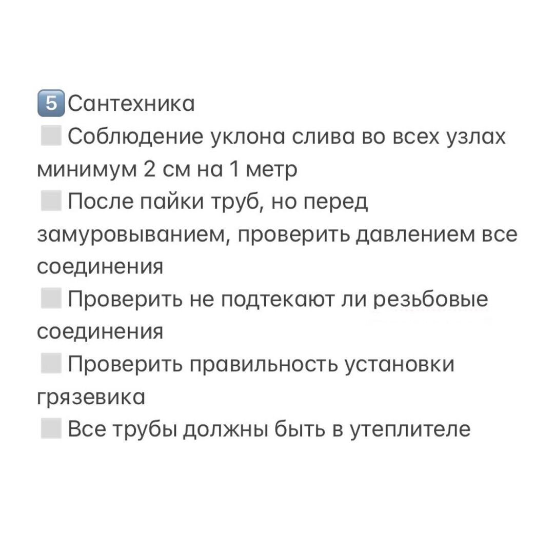 Чек лист проверки черновых работ | Аксенов Сервис | Дзен