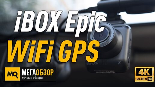 Видеорегистратор ibox epic wifi gps инструкция
