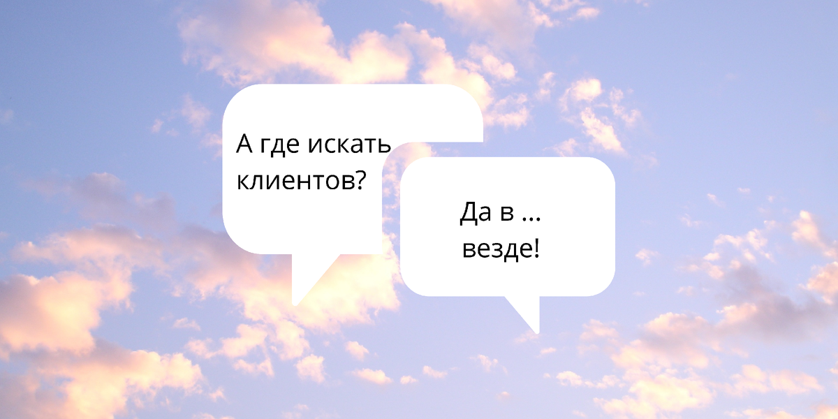 А где?