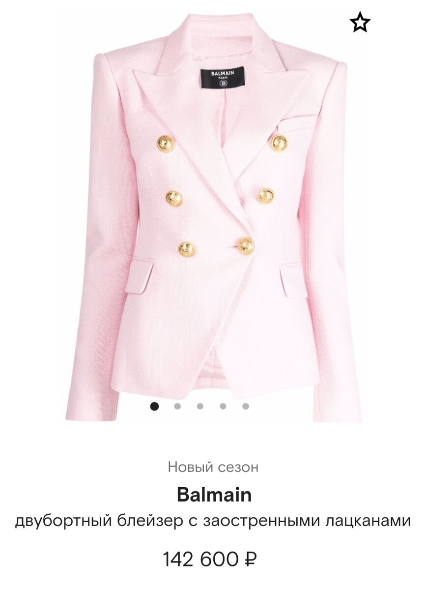 Блейзер Balmain