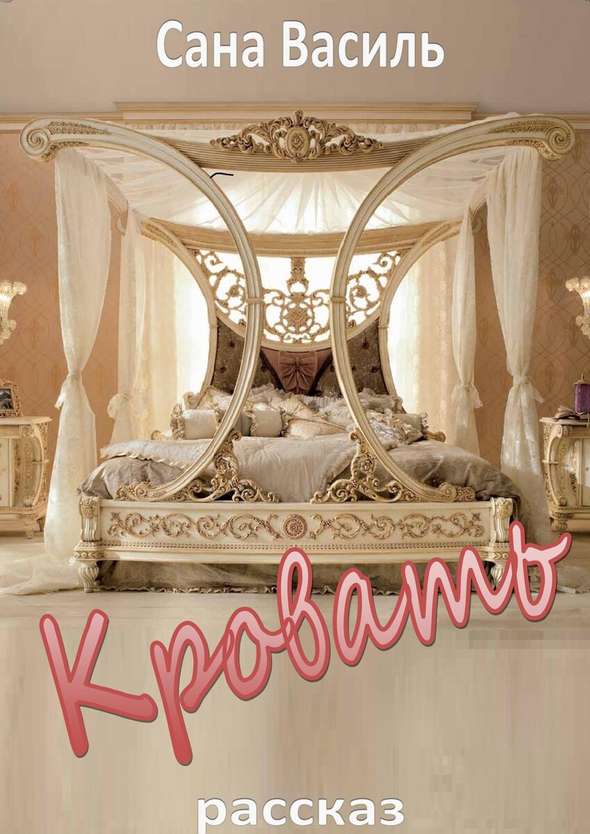 Обложка с сайта Литнет