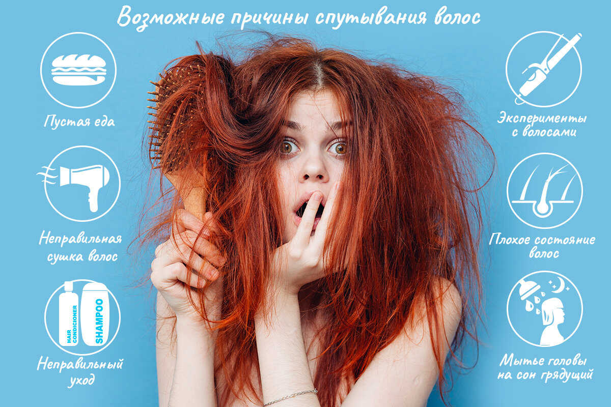 Волосы сбиваются. Путаются волосы. Сильно запутались волосы. Почему путаются кончики. Уход за тонкими путающимися волосами