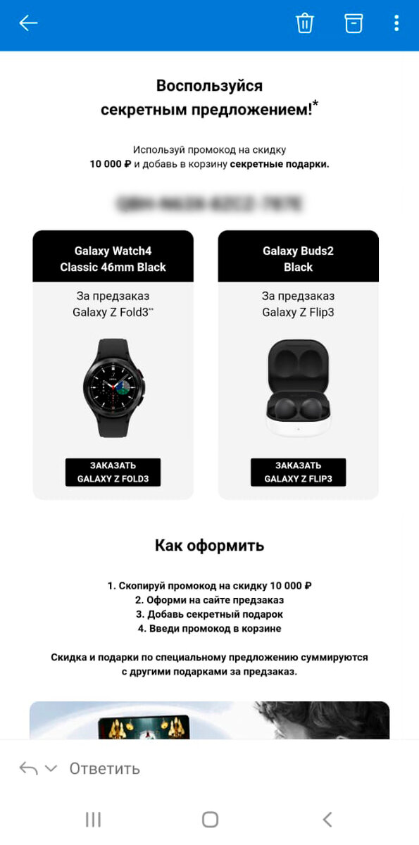 Пример письма от Samsung с промо кодом для предзаказа Z Fold 3