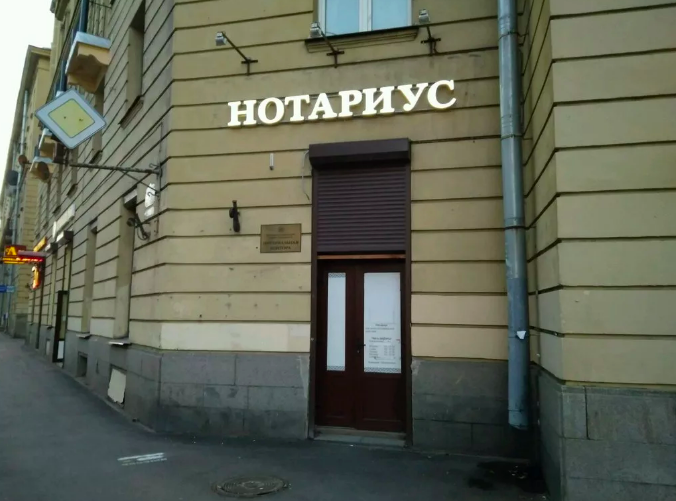 Сделки у нотариуса