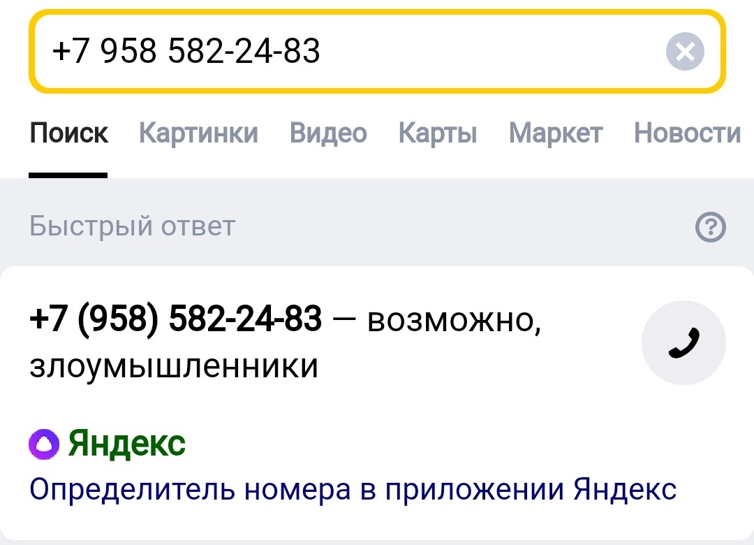 Это номер с которого мне написал якобы администратор, об этом способе я узнал, к сожалению, только в полиции.
