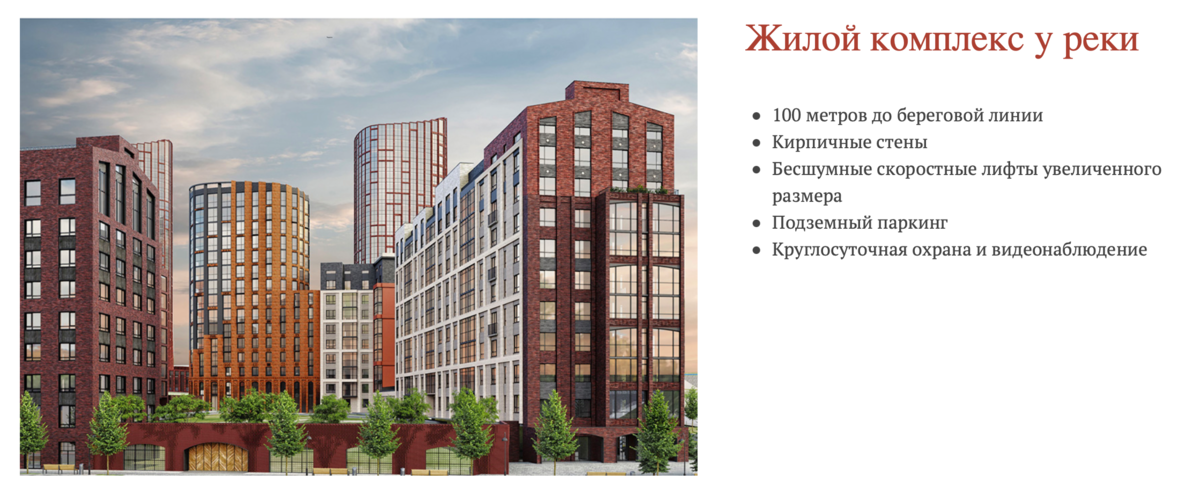 Скриншот с сайта застройщика ЖК "Чернышевский". Новостройка Новосибирск. Преимущества ЖК. 