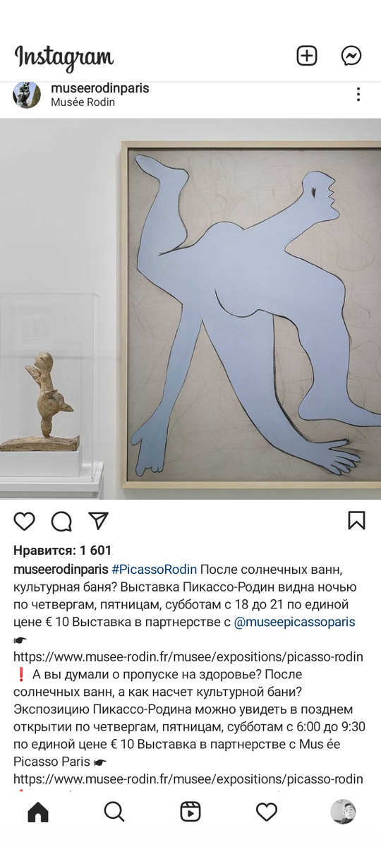 Запись в об выставке в Инстаграме музея Пикассо.