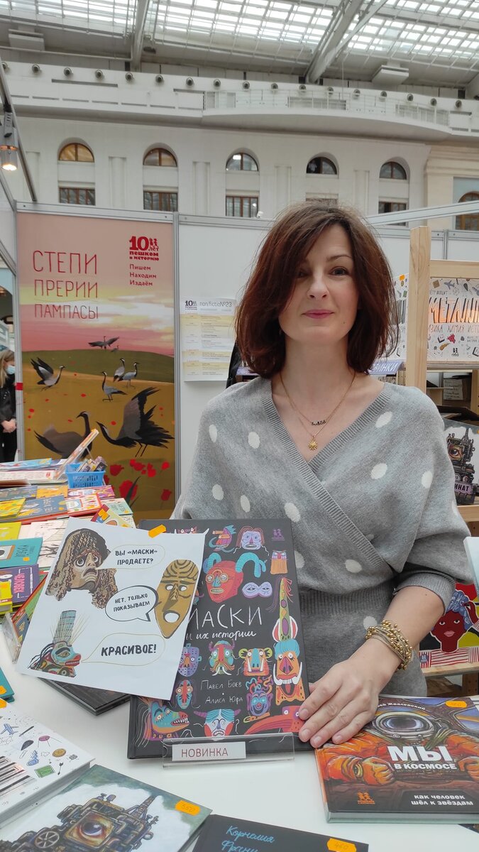 Евгения Гюнтер на ярмарке НонФикшн с книгой "Маски"