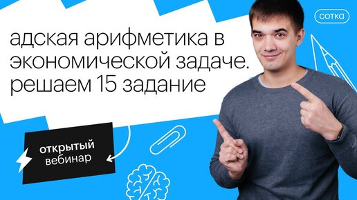 Адская арифметика в экономической задаче. Решаем 15 задание. | ЕГЭ МАТЕМАТИКА ПРОФИЛЬ 2022 | СОТКА