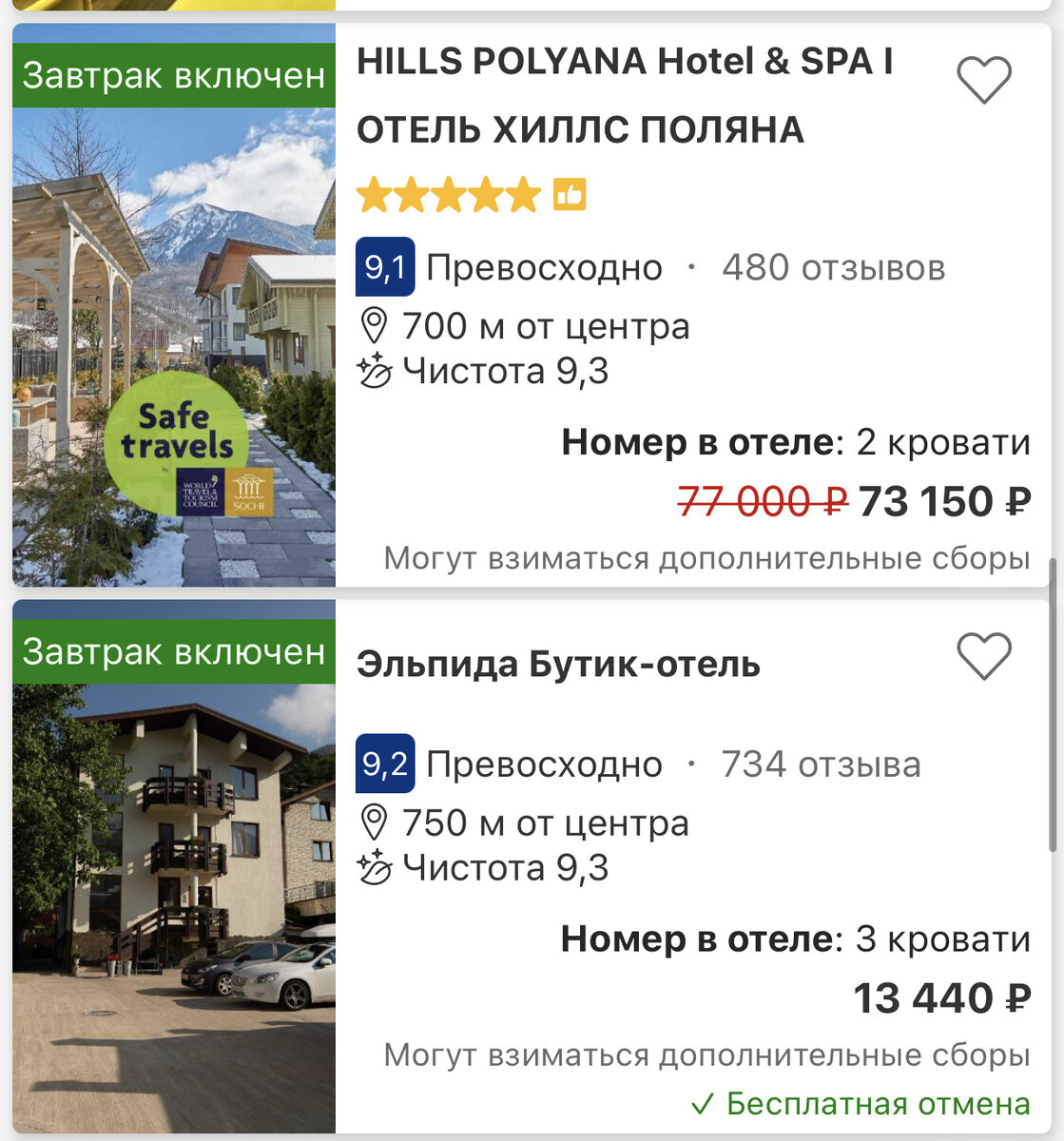 Стоимость одной ночи на красной поляне в новогодние каникулы