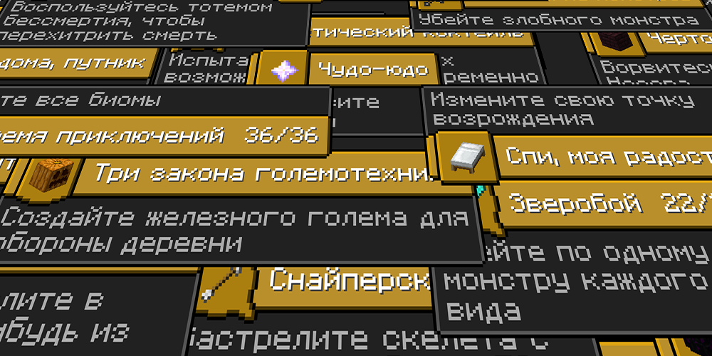 Дата пак на ачивки. Minecraft достижения. все достижения в майнкрафт. ачивки майнкрафт. достижение получено майнкрафт.