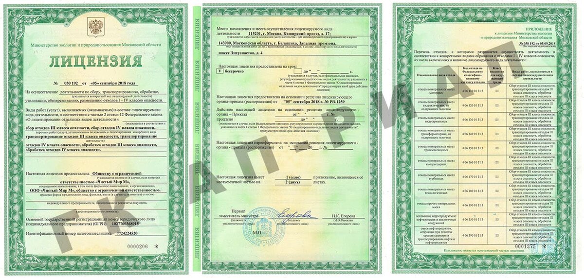 Лицензия на вывоз отходов