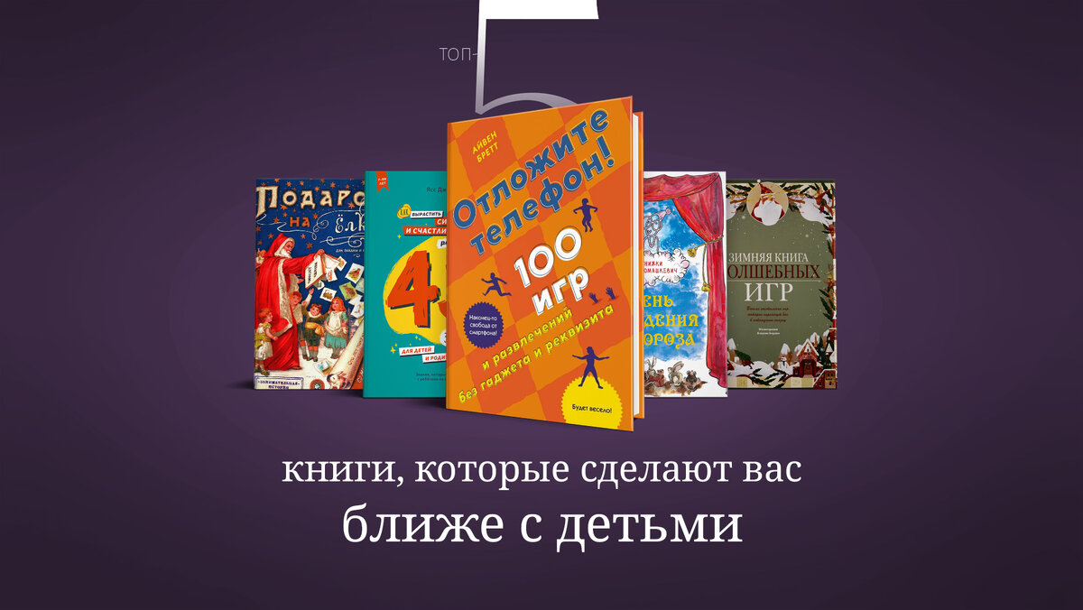 5 книг, которые сделают вас ближе с детьми | Литература.today | Дзен