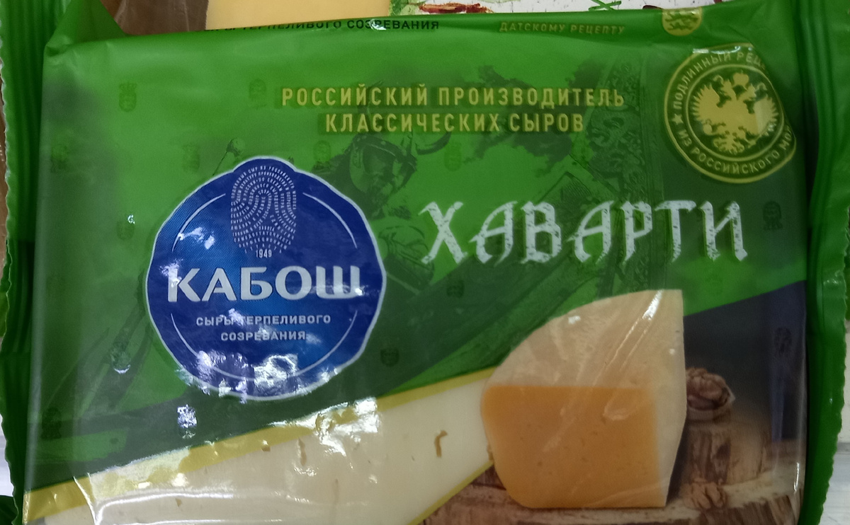 «Кабош» сыр «Хаварти» (фото автора)  