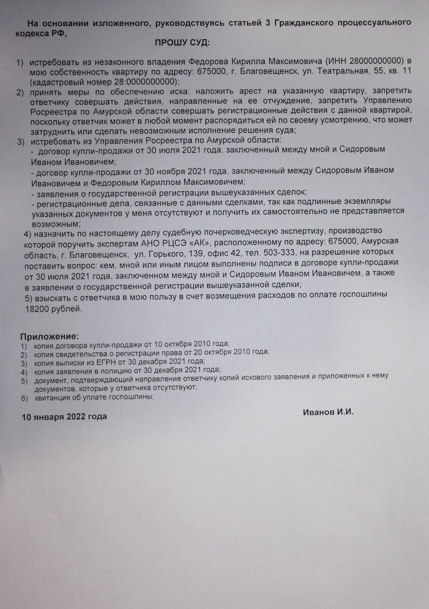 Примерный образец искового заявления об истребовании квартиры из чужого незаконного владения (от добросовестного приобретателя) лист 2