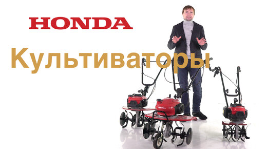 Культиваторы Honda FG201K1, FG205K1, DET, F220K1 DET2 обзор и сравнение