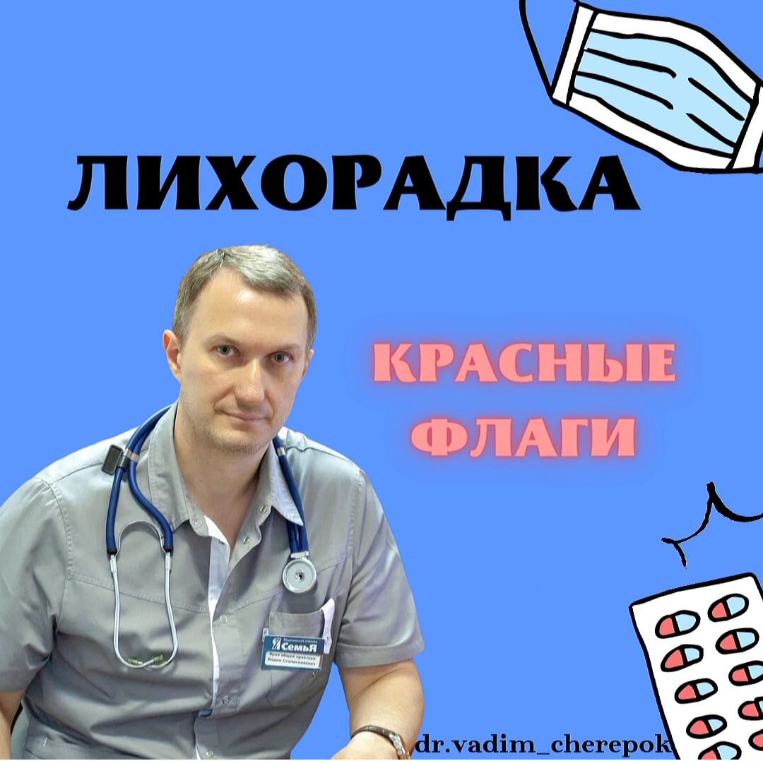 #докторчерепок