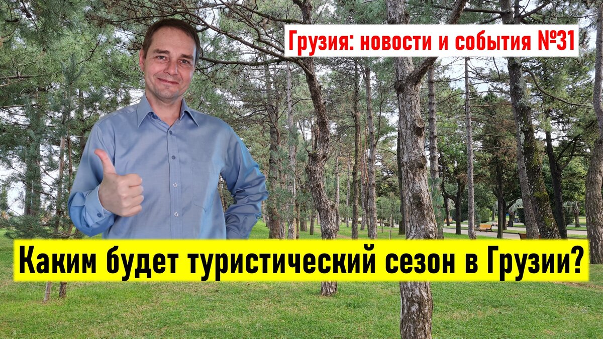 Грузия: новости и события. Выпуск №31 (13 февраля 2022 года)
