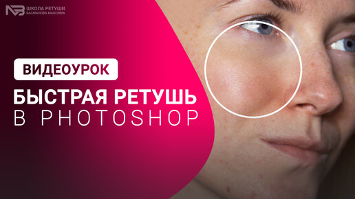 Быстрая ретушь фотографии в photoshop