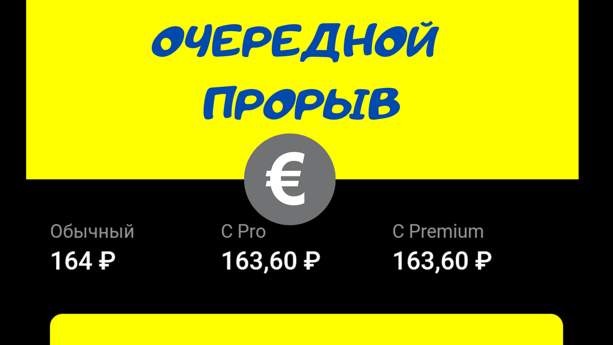 Курс Евро в тинькове в воскресенье