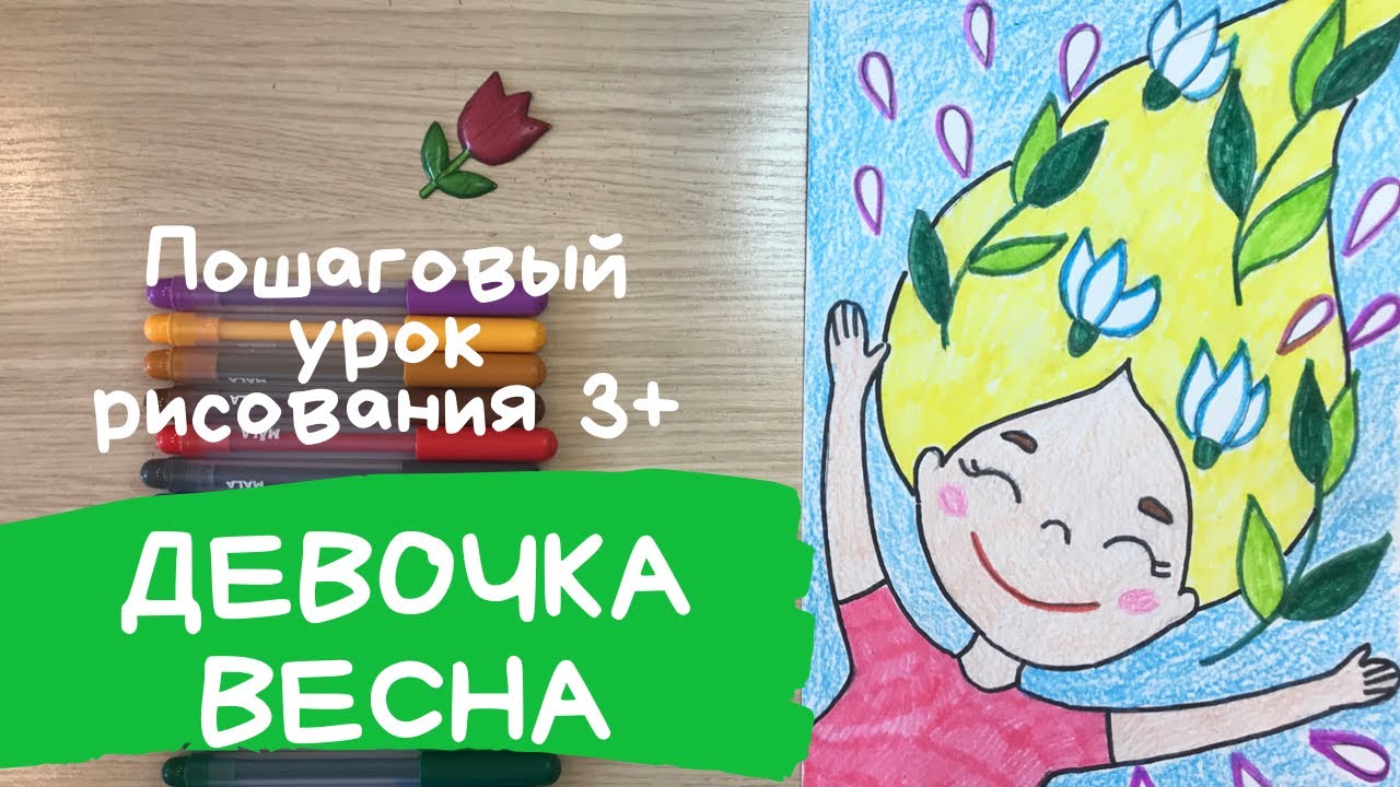 Весна ранняя раскраска