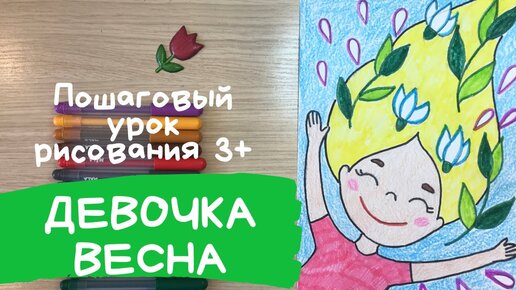 Рисунок на тему весна