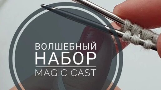 Урок 4 Вязание спицами Набор петель Норвежский метод Knitting cast on