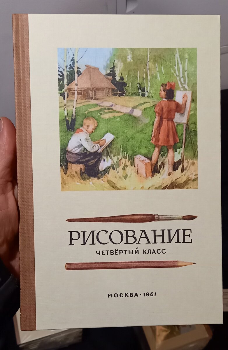 Рисование», 4 класс (Н. Н. Ростовцев) | Сталинский букварь | Дзен