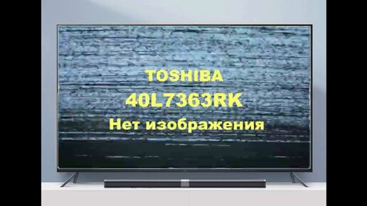 Ремонт телевизоров Toshiba в Санкт-Петербурге на дому: цена в сервисном центре